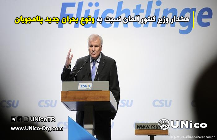وزیر کشور آلمان نسبت به وقوع بحران جدید پناهجویان